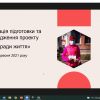 Гостьова зустріч з експертами соціального проєкту USAID «Заради життя» представництва Міжнародної організації РАТН в Україні (29.09.21)